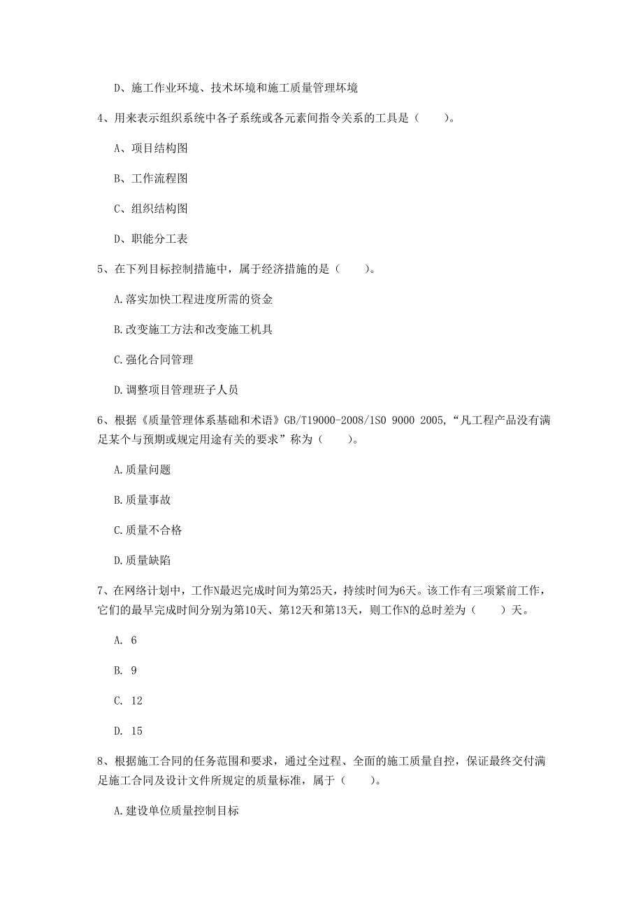 广西2020年一级建造师《建设工程项目管理》模拟试题（i卷） （附解析）_第2页