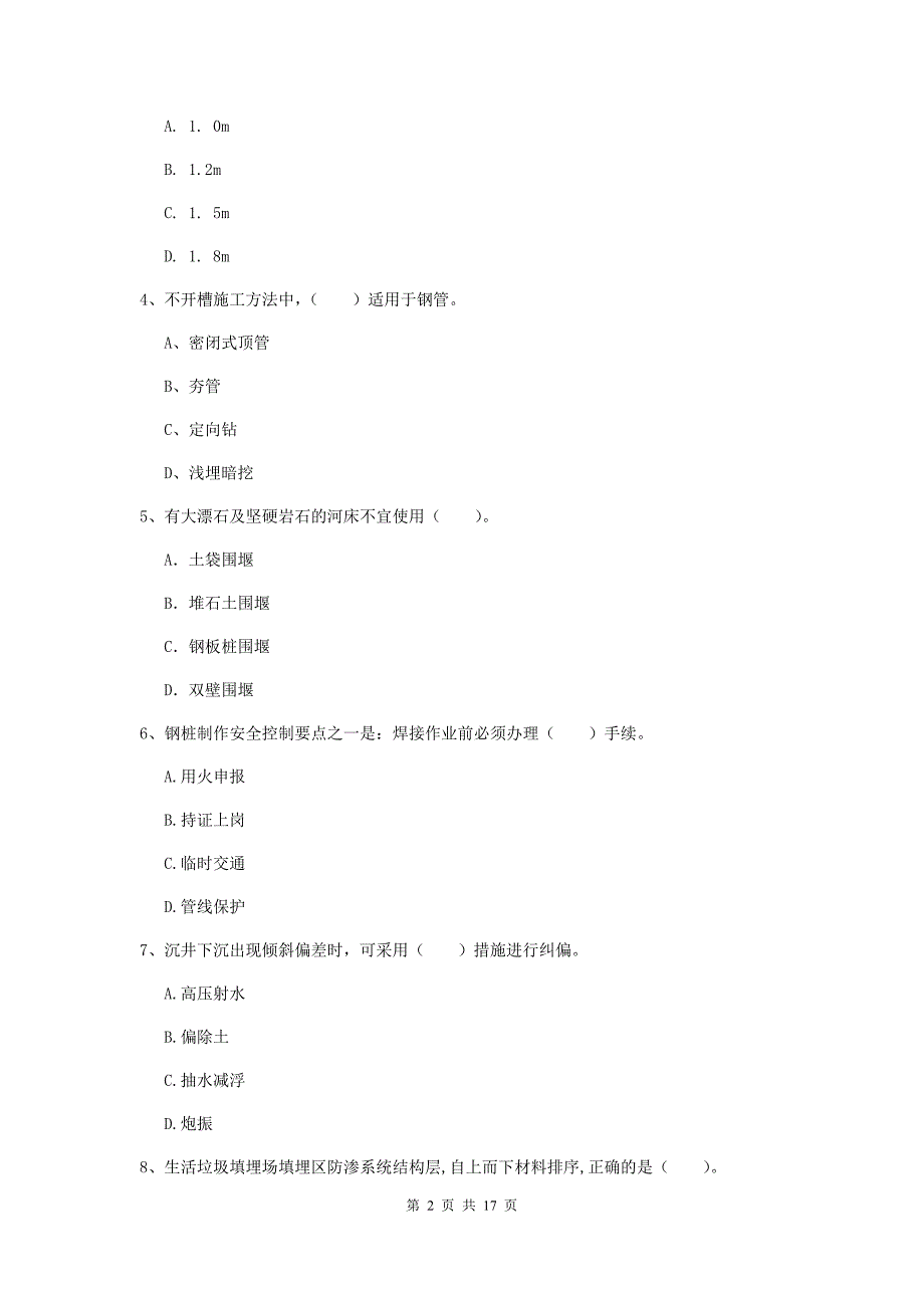 福建省一级建造师《市政公用工程管理与实务》检测题b卷 （含答案）_第2页