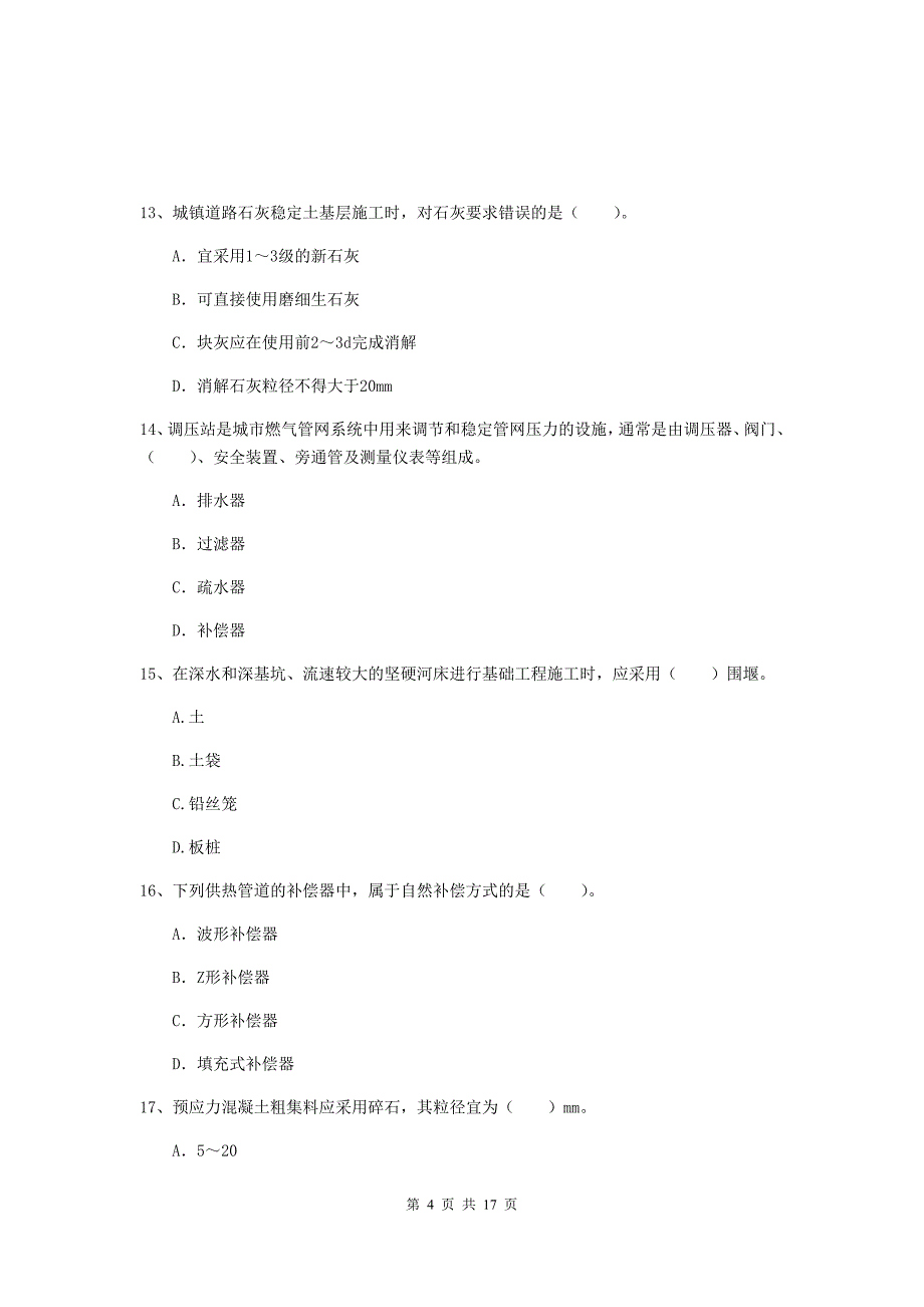 福建省一级建造师《市政公用工程管理与实务》检测题b卷 （含答案）_第4页