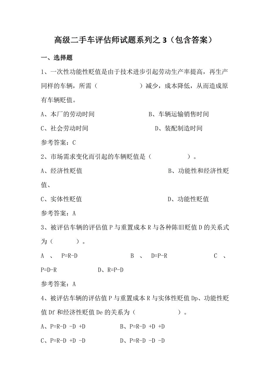 高级二手车评估师试题系列之3讲义_第1页