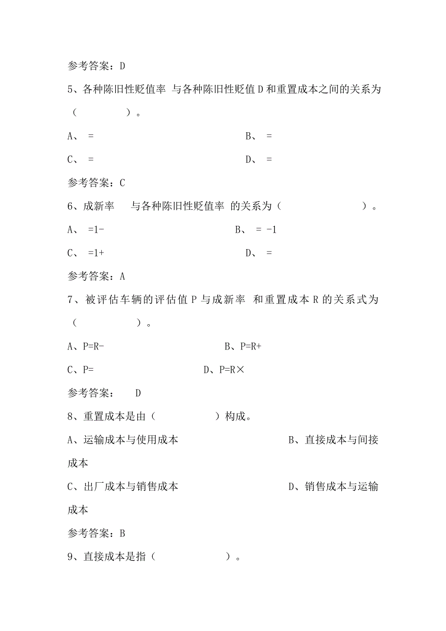 高级二手车评估师试题系列之3讲义_第2页