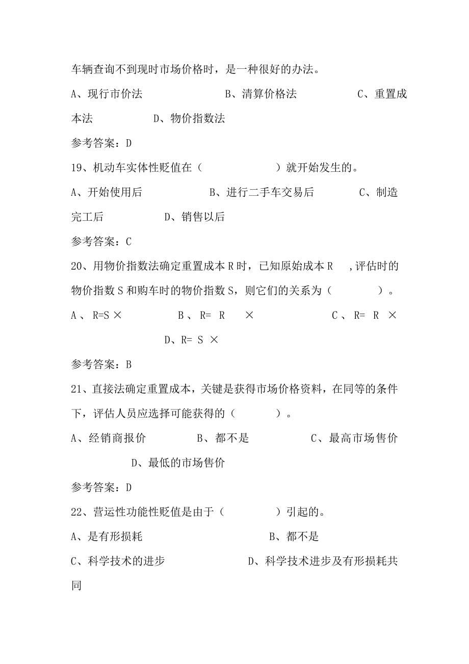 高级二手车评估师试题系列之3讲义_第5页