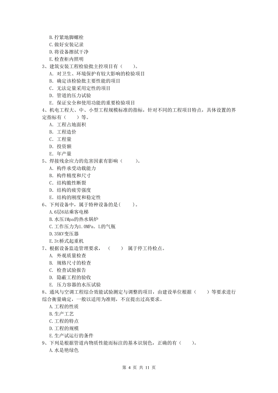 赤峰市一级建造师《机电工程管理与实务》真题d卷 含答案_第4页