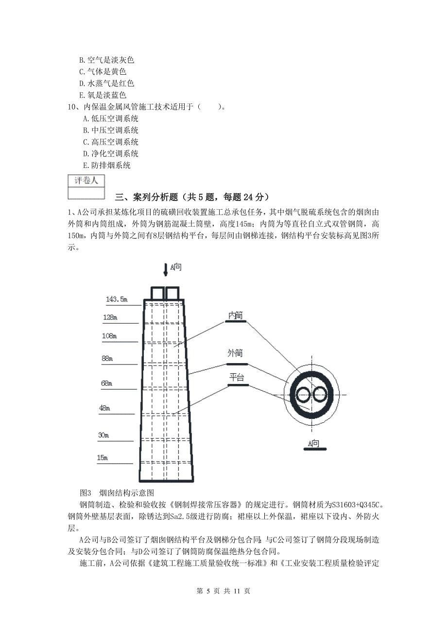 赤峰市一级建造师《机电工程管理与实务》真题d卷 含答案_第5页