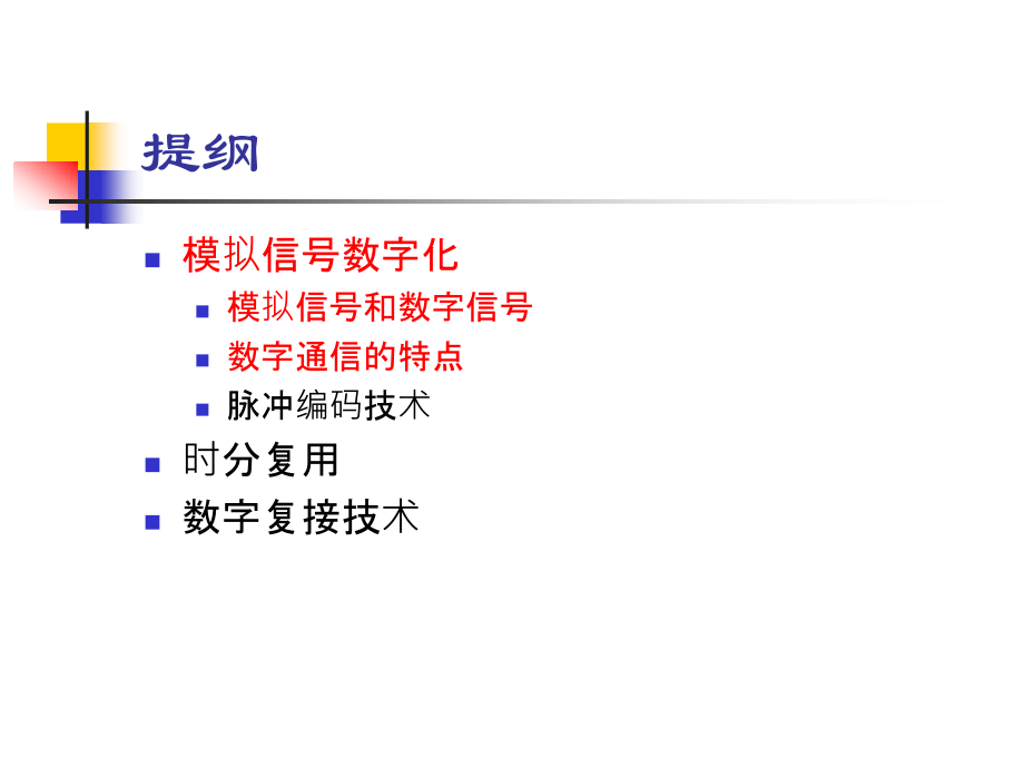 现代信息技术概论_ch2_ 数字通信技术基础_第2页