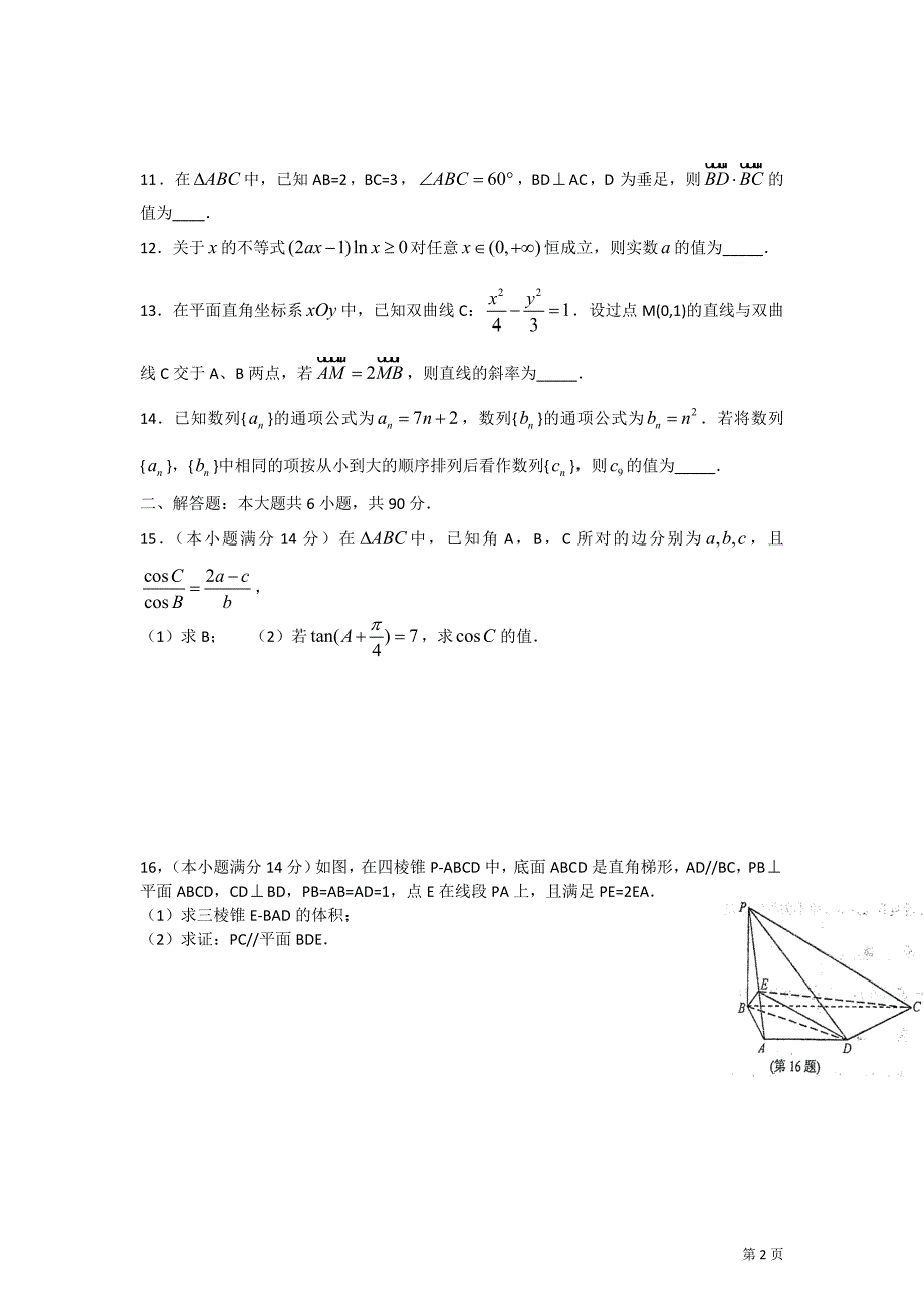 南京市、淮安市2013届高三第二次模拟考试数学试卷剖析_第2页