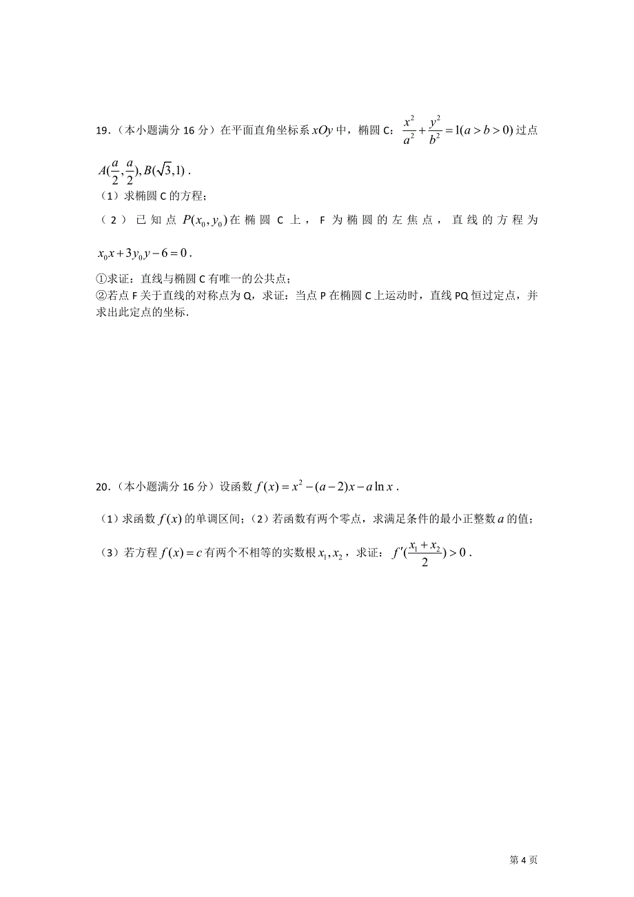 南京市、淮安市2013届高三第二次模拟考试数学试卷剖析_第4页