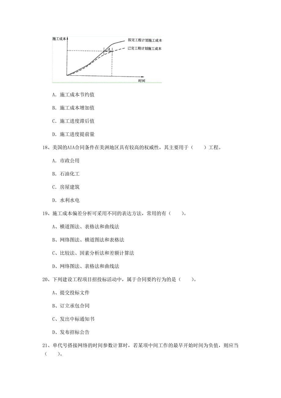 黑龙江省2020年一级建造师《建设工程项目管理》考前检测c卷 附答案_第5页