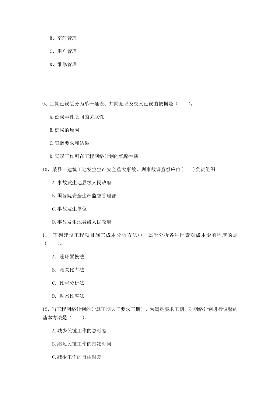 浙江省2019年一级建造师《建设工程项目管理》检测题（ii卷） （附解析）_第3页