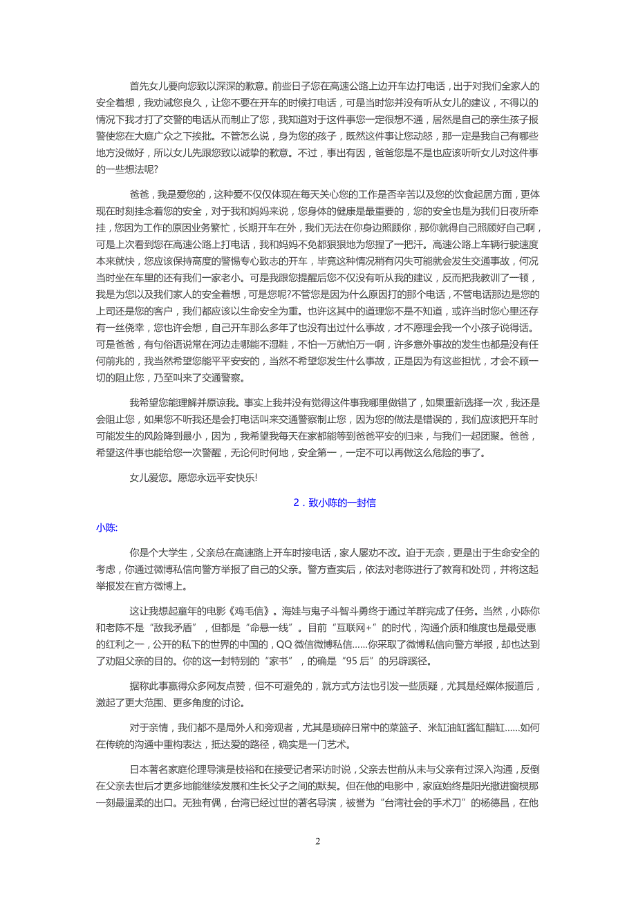 2015年全国各地高考满分作文精选100篇剖析_第2页