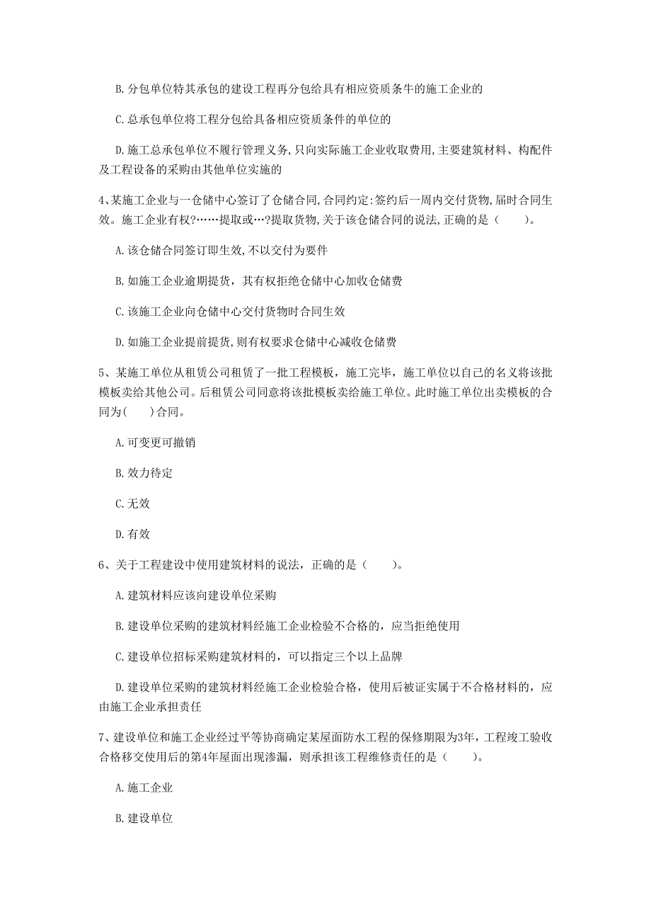 苏州市一级建造师《建设工程法规及相关知识》模拟考试c卷 含答案_第2页