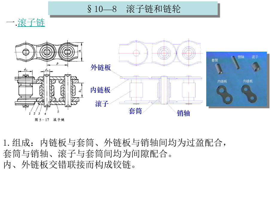 机械设计基础教学课件 - 第四部分_第4页