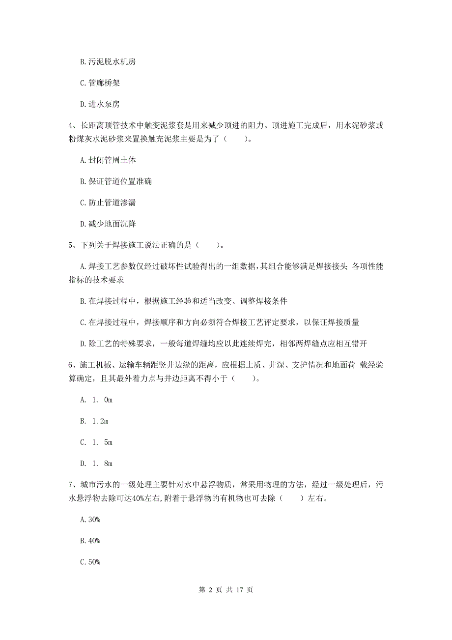 甘南藏族自治州一级建造师《市政公用工程管理与实务》测试题 附解析_第2页