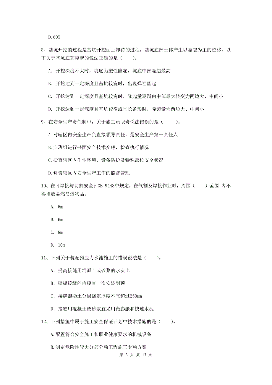 甘南藏族自治州一级建造师《市政公用工程管理与实务》测试题 附解析_第3页