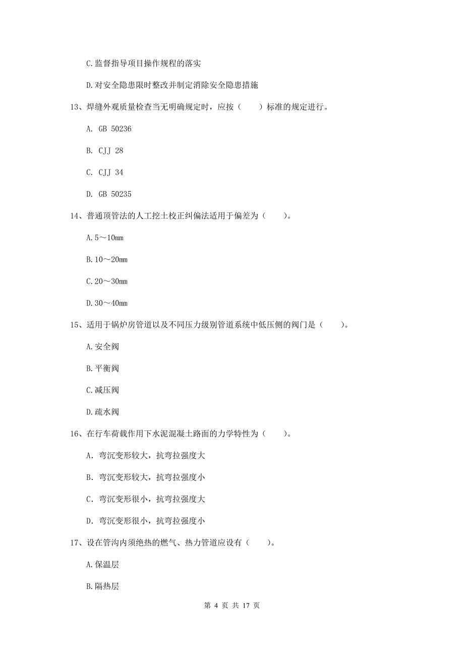 甘南藏族自治州一级建造师《市政公用工程管理与实务》测试题 附解析_第4页