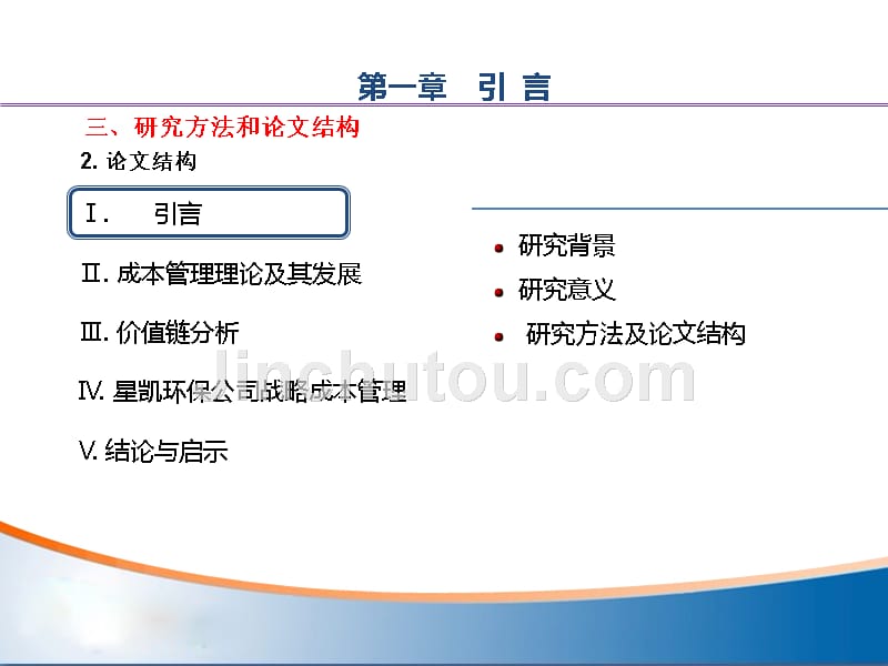 基于价值链的战略成本管理研究-pdf_第5页