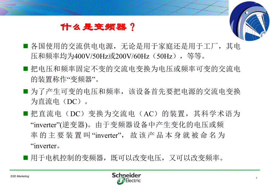 变频器的基本概念(schneiderelectric)_第2页