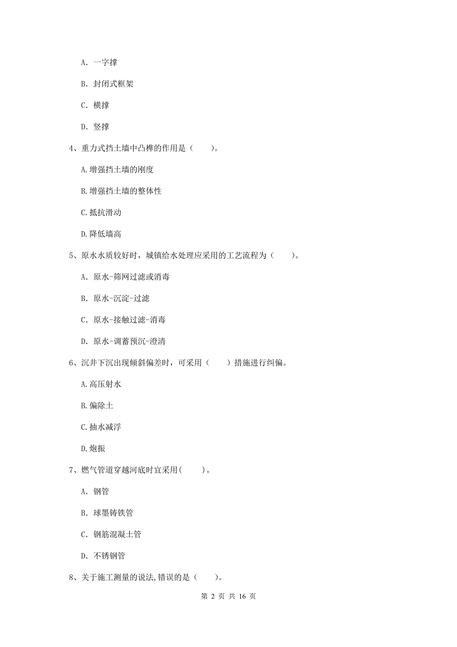 铁岭市一级建造师《市政公用工程管理与实务》检测题 （含答案）_第2页