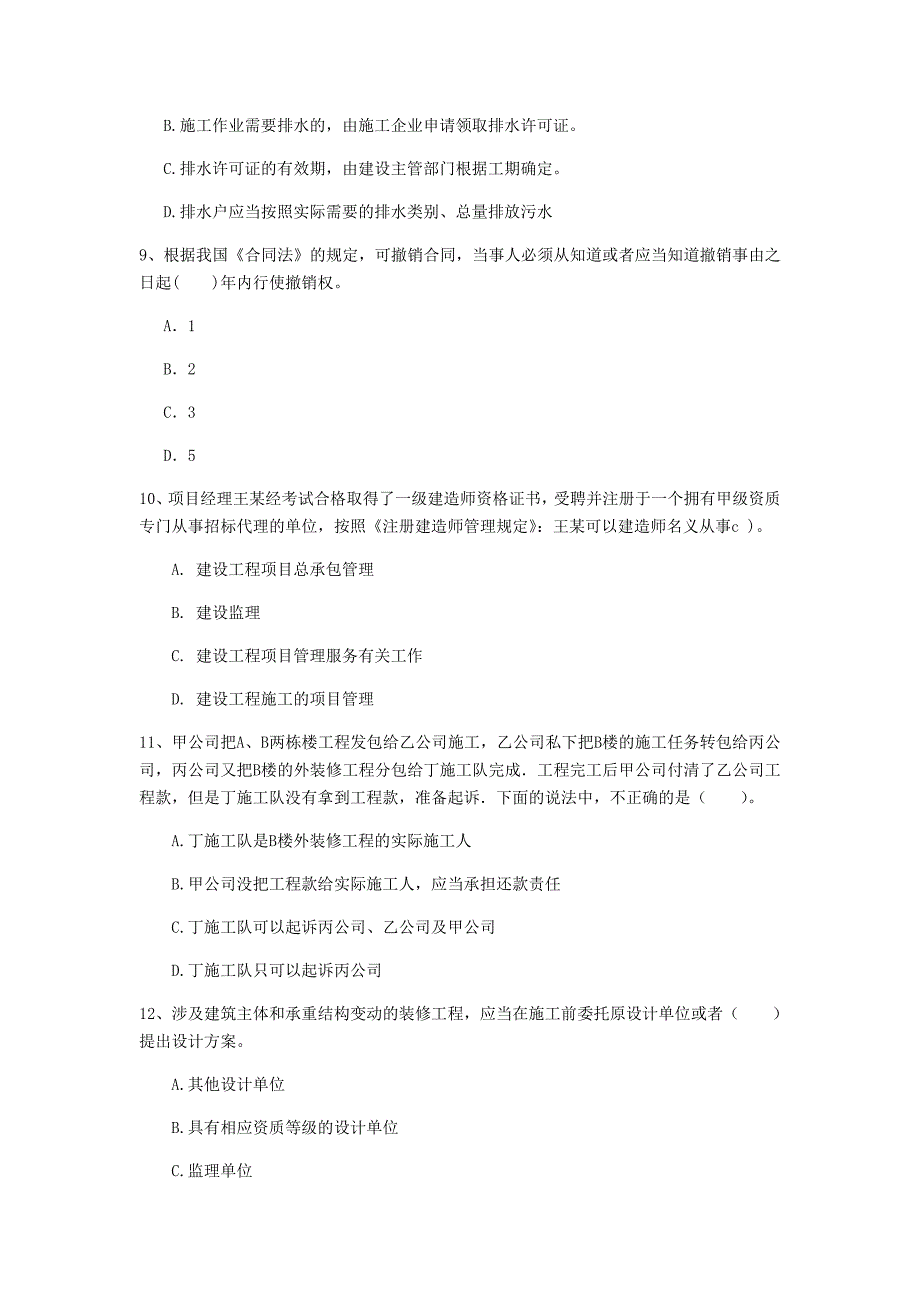 湘潭市一级建造师《建设工程法规及相关知识》模拟试卷a卷 含答案_第3页