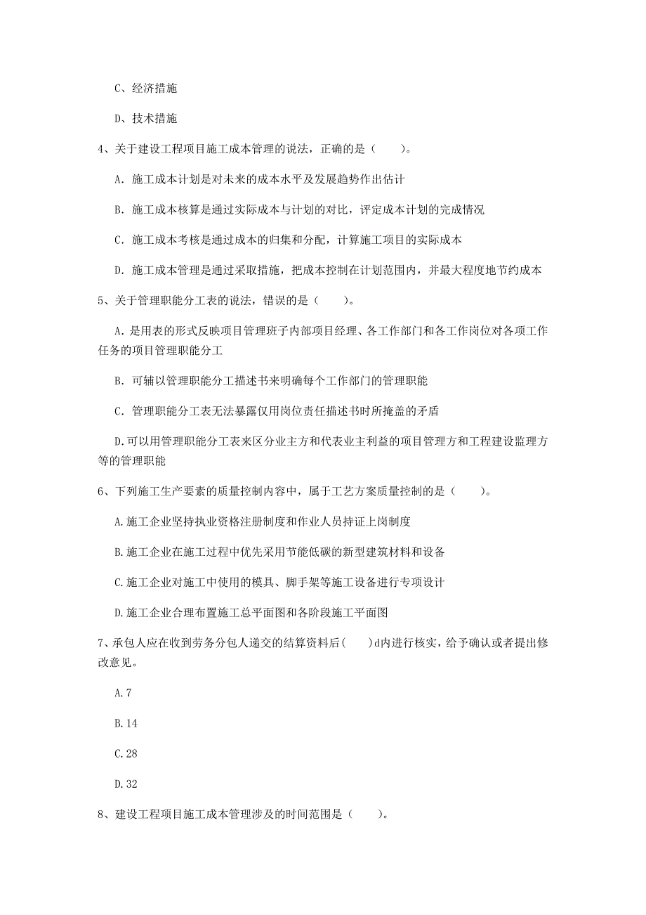 马鞍山市一级建造师《建设工程项目管理》模拟试卷（ii卷） 含答案_第2页