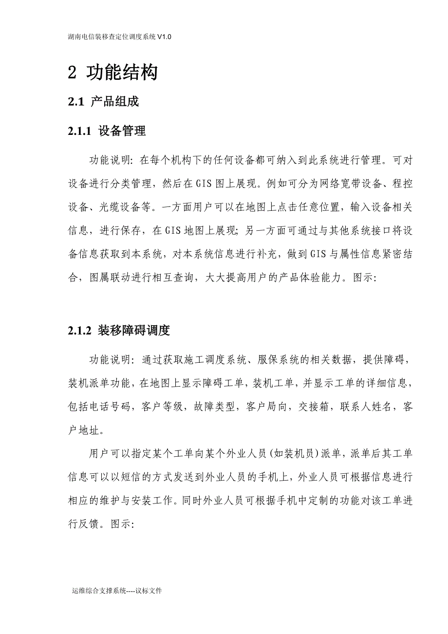 电信外业gis辅助调度监控信息系统产品方案书._第4页