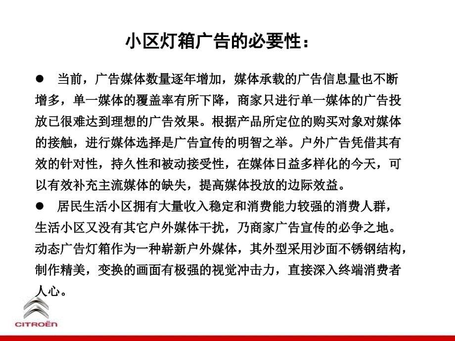 小区灯箱投放计划_第5页