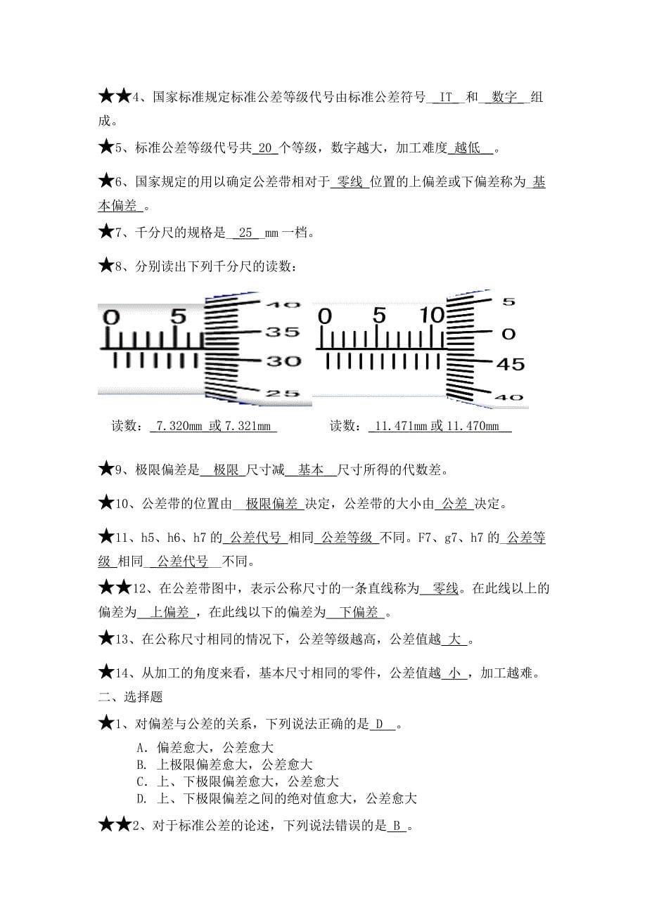 公差配合试题_第5页