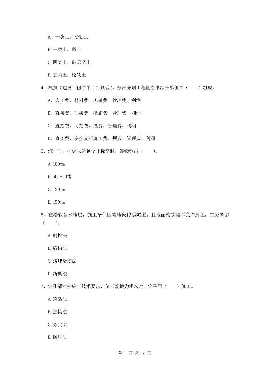 阿勒泰地区一级建造师《市政公用工程管理与实务》试题 （附答案）_第2页