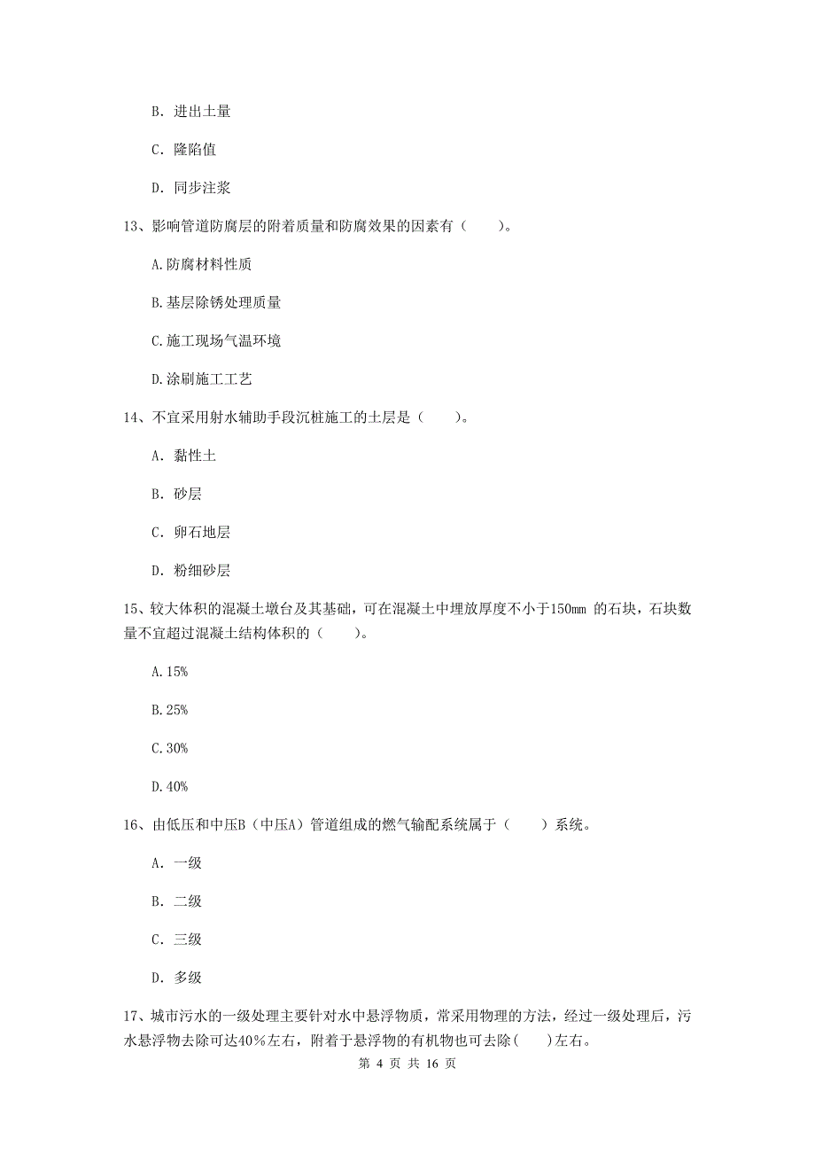 阿勒泰地区一级建造师《市政公用工程管理与实务》试题 （附答案）_第4页