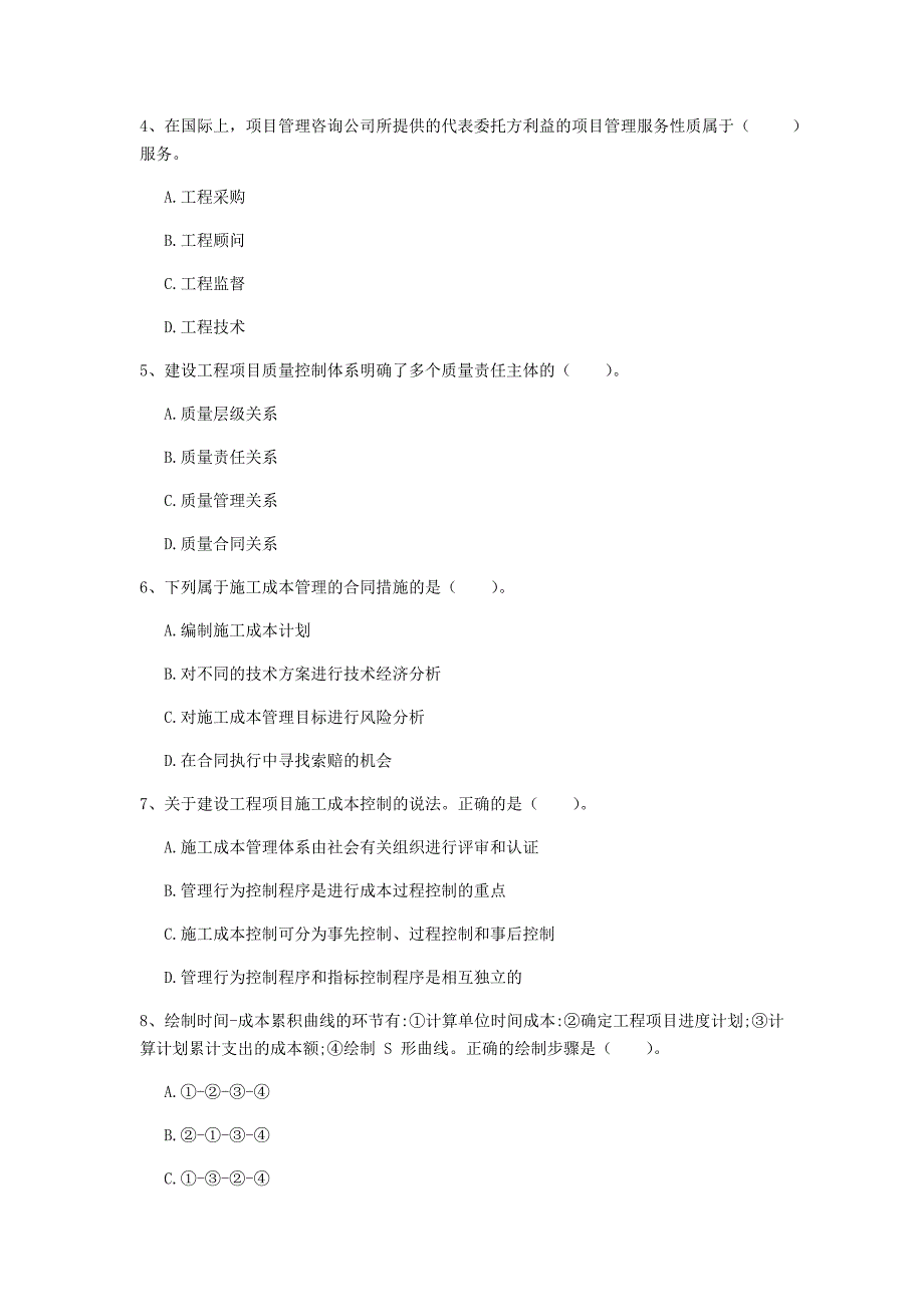 国家2019年一级建造师《建设工程项目管理》试卷b卷 附答案_第2页