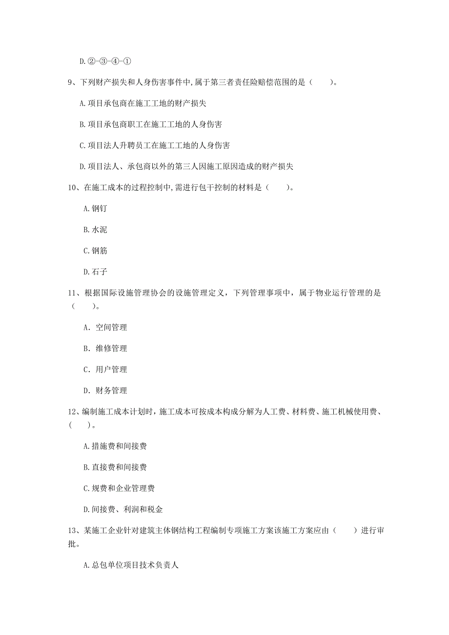 国家2019年一级建造师《建设工程项目管理》试卷b卷 附答案_第3页