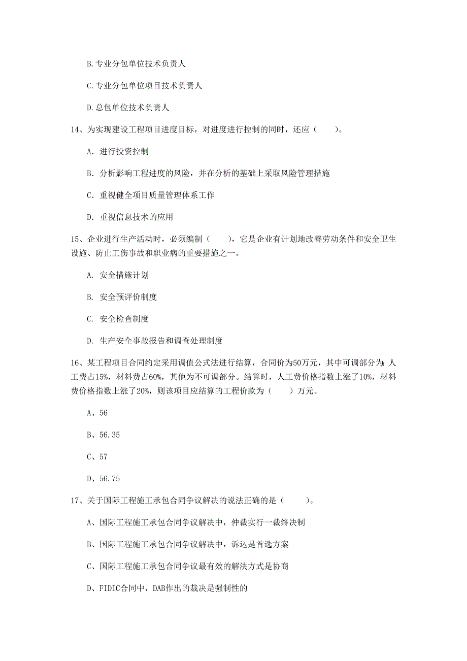 国家2019年一级建造师《建设工程项目管理》试卷b卷 附答案_第4页