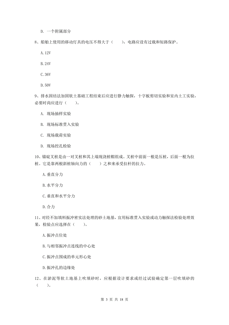 甘肃省2019版一级建造师《港口与航道工程管理与实务》试题a卷 附答案_第3页