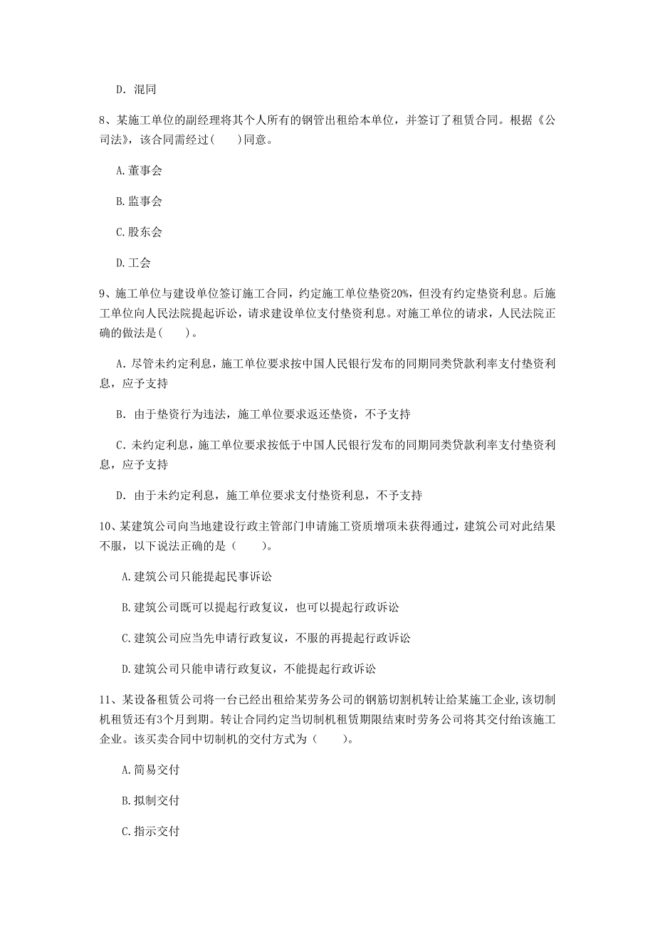 石家庄市一级建造师《建设工程法规及相关知识》试卷d卷 含答案_第3页