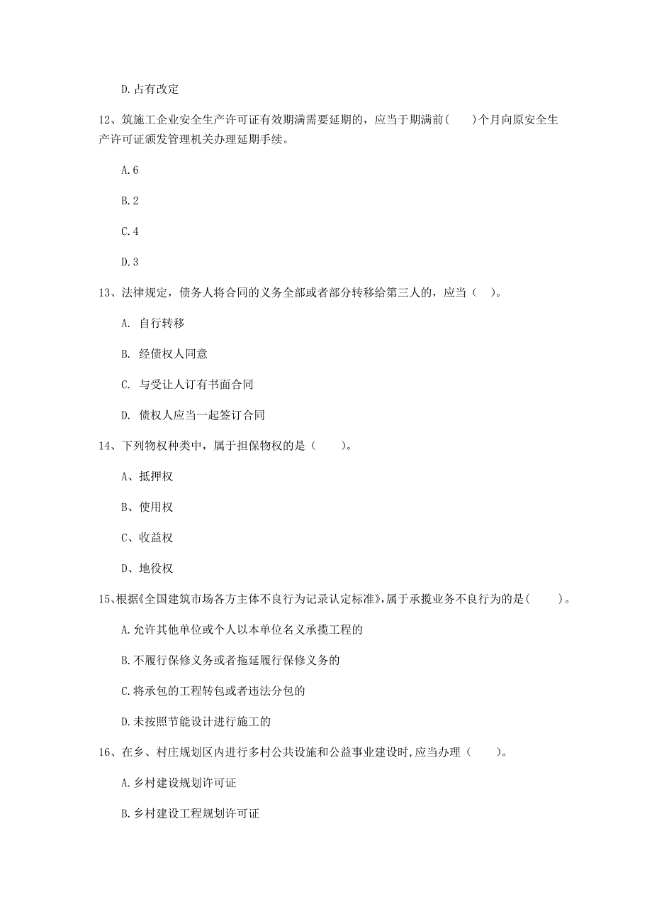 石家庄市一级建造师《建设工程法规及相关知识》试卷d卷 含答案_第4页