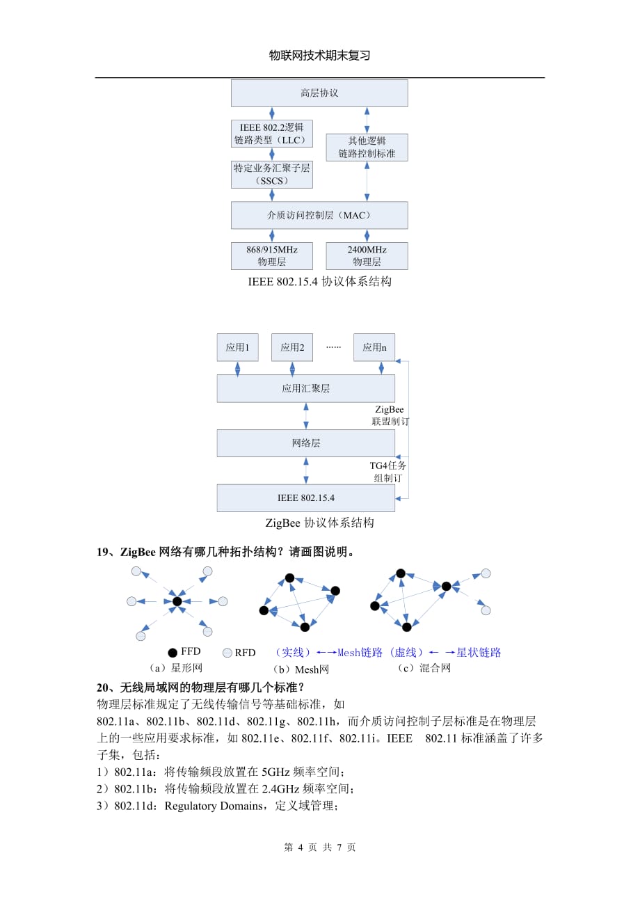 同济大学浙江学院12级期终考试复习题剖析_第4页