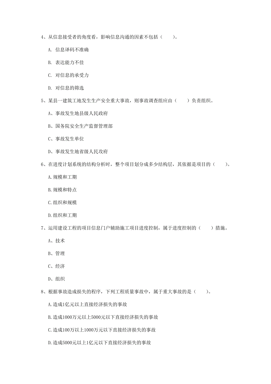 舟山市一级建造师《建设工程项目管理》模拟考试a卷 含答案_第2页