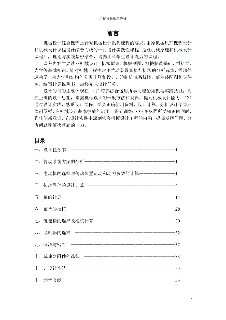 圆锥-圆柱齿轮1减速器_第2页