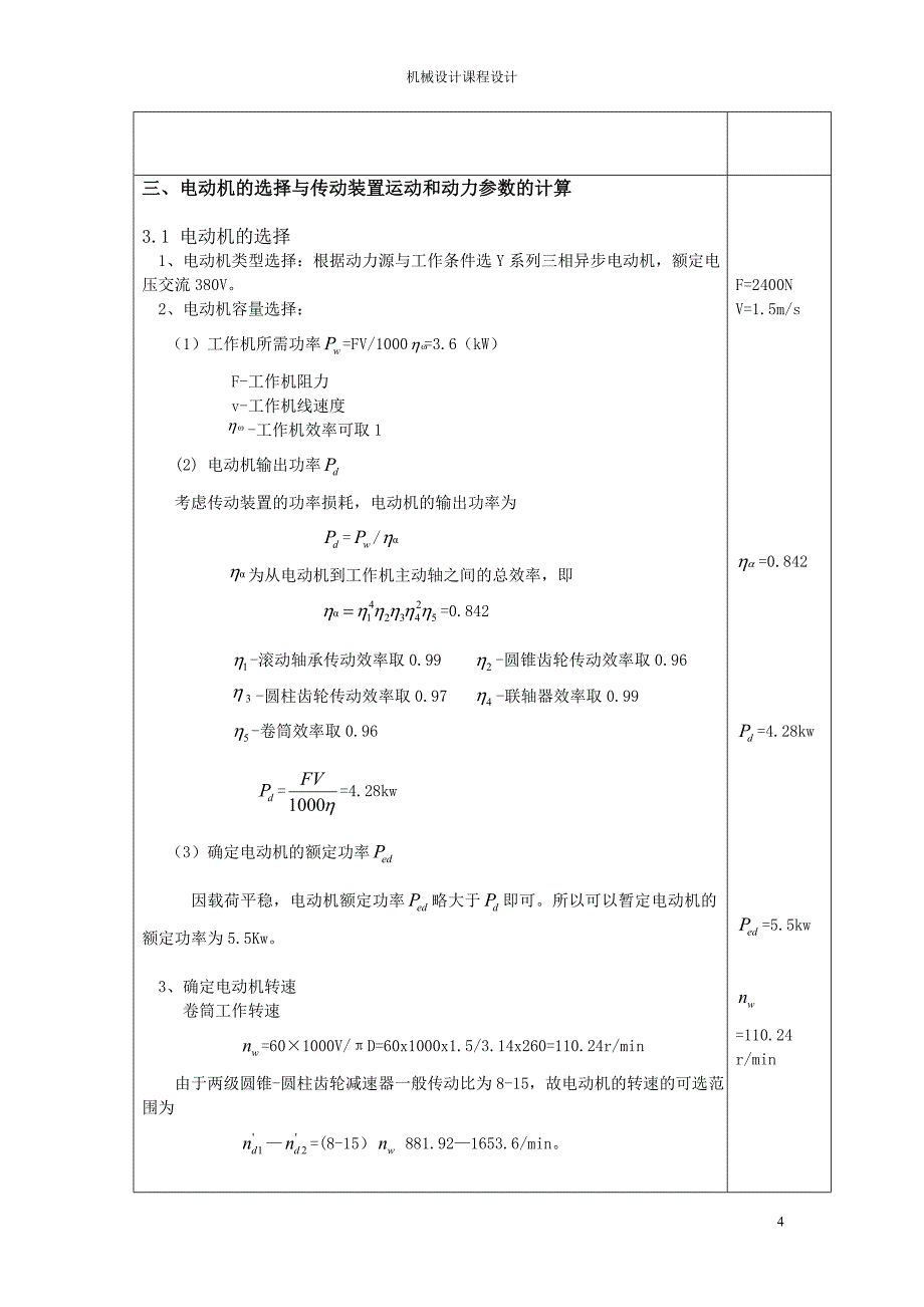 圆锥-圆柱齿轮1减速器_第4页