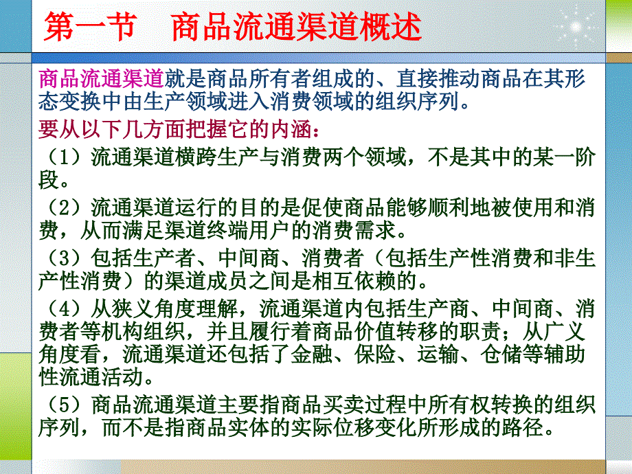 南京财经大学流通经济学第九章流通渠道和纵向关系_第3页