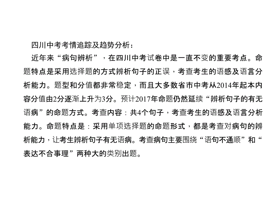 中考语文第三讲病句辨析与修改_第4页