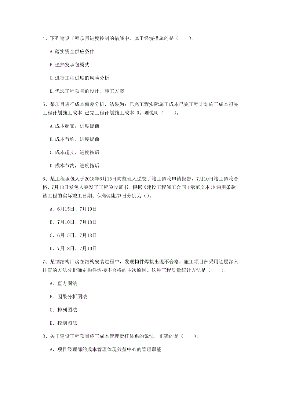 国家注册一级建造师《建设工程项目管理》模拟真题d卷 （附解析）_第2页