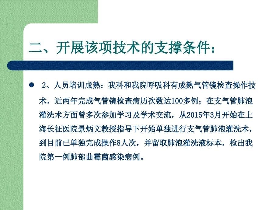 支气管肺泡灌洗技术-徐燕剖析_第5页