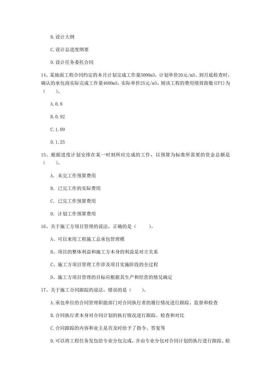 甘肃省2019年一级建造师《建设工程项目管理》检测题（i卷） 含答案_第4页