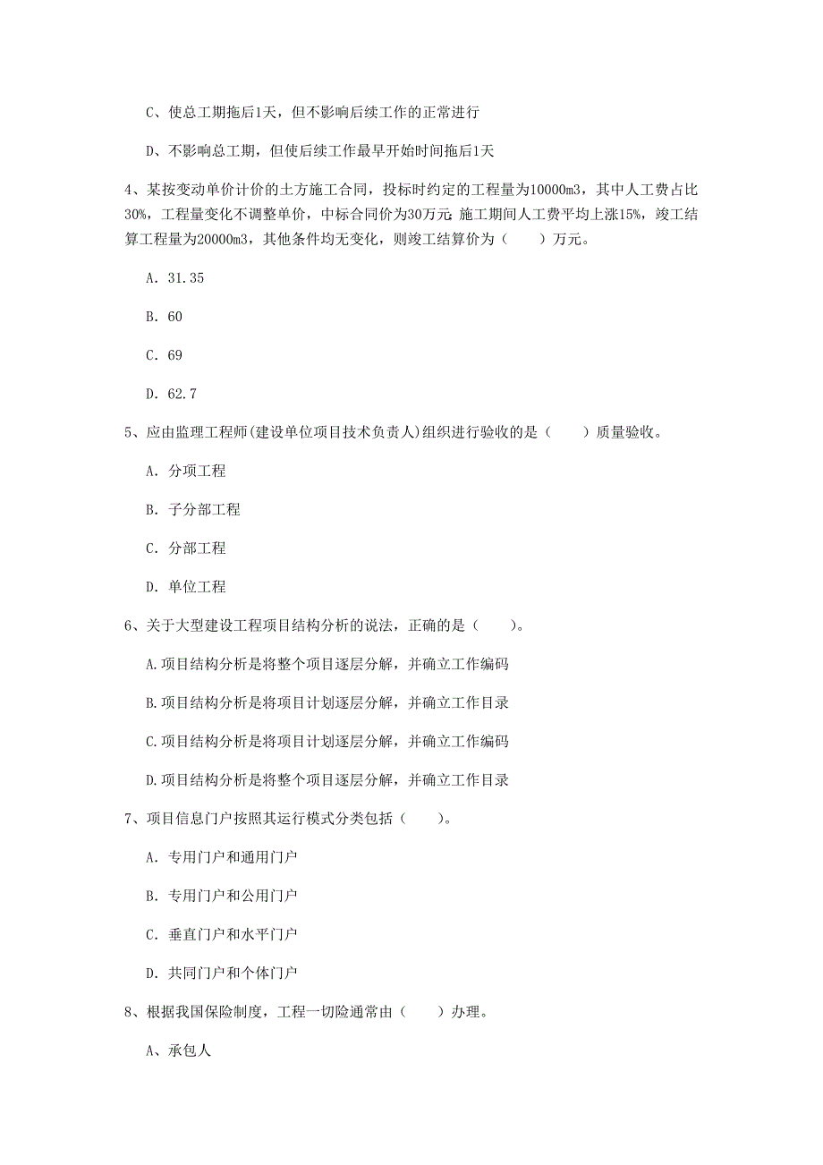 江西省2020年一级建造师《建设工程项目管理》试卷c卷 含答案_第2页