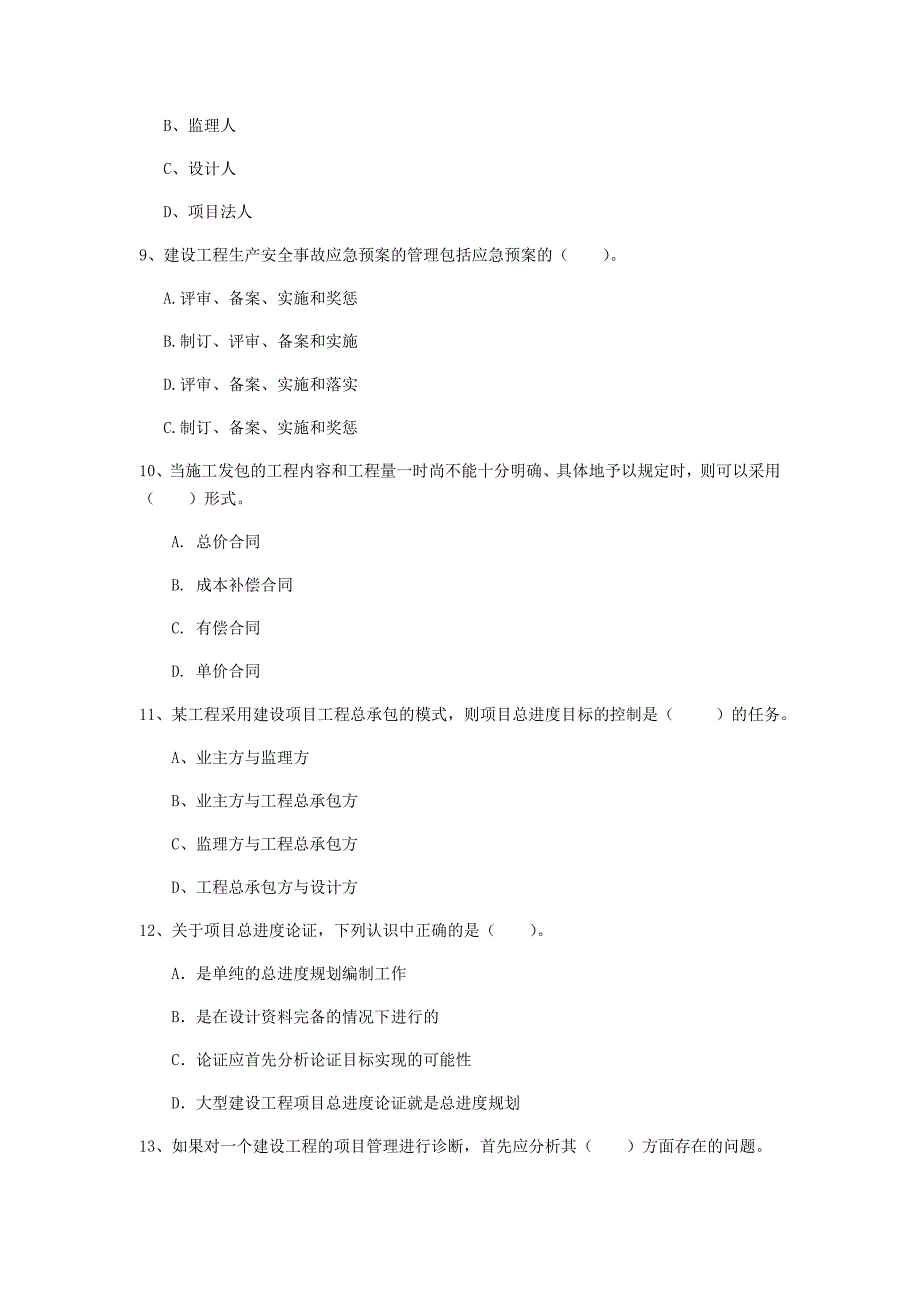 江西省2020年一级建造师《建设工程项目管理》试卷c卷 含答案_第3页