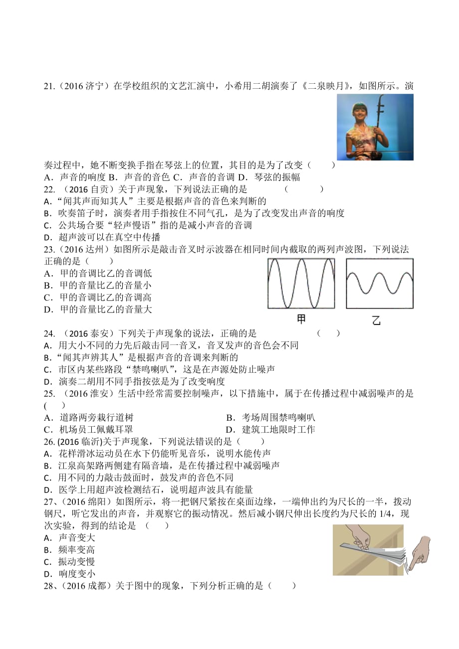 2016年全国中考物理真题分类汇编-声现象剖析_第3页