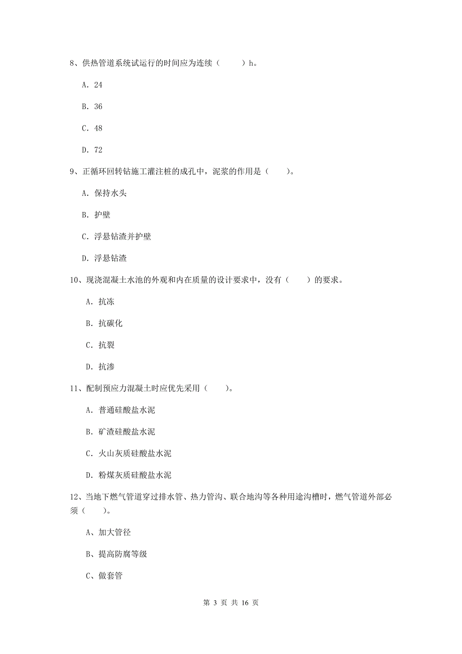 2019-2020年注册一级建造师《市政公用工程管理与实务》模拟试题 （附答案）_第3页