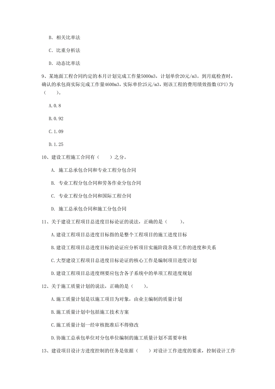 漳州市一级建造师《建设工程项目管理》模拟试卷d卷 含答案_第3页