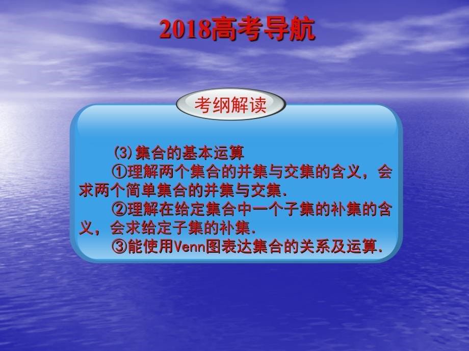 2015届高三数学一轮复习精品课件：1集合与常用逻辑用语_第5页